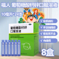 福人 葡萄糖酸钙锌口服溶液24支/盒*8盒