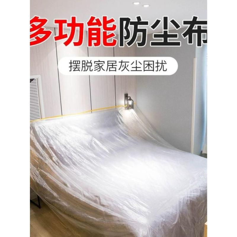 防尘布遮盖防灰尘家具保护一次性装修塑料膜家用宿舍防尘膜罩盖布-有定位贴款;特大号-宽4米*长20米
