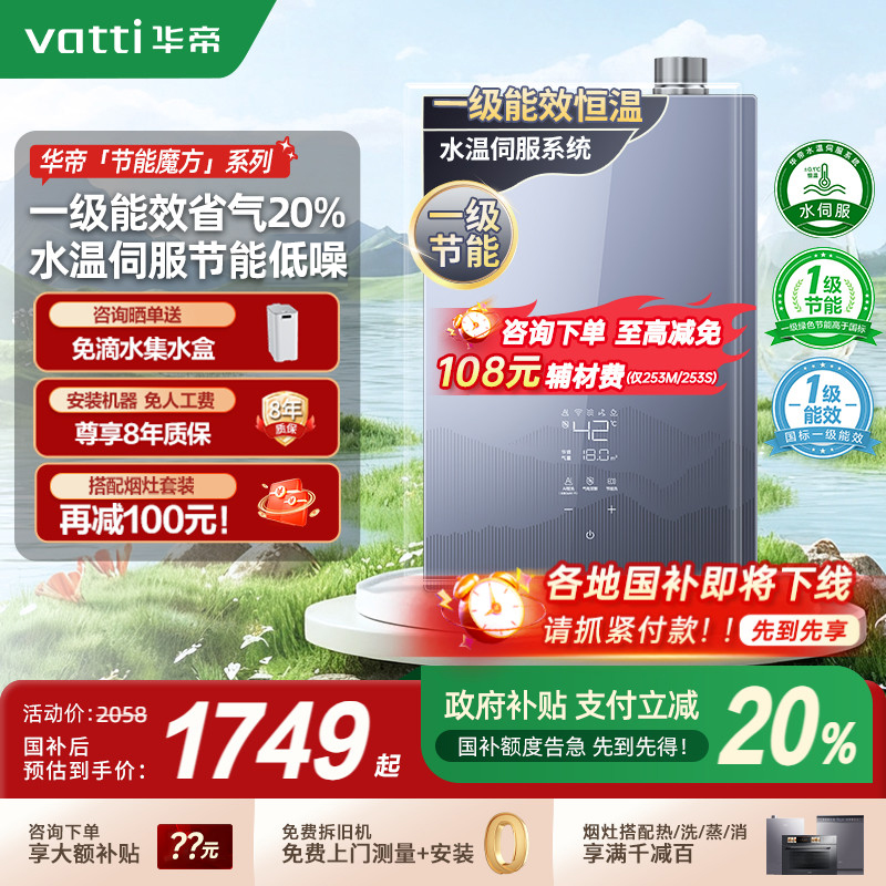 华帝燃气热水器一级节能恒温水量伺服器家用官方一级能效i12253M-16