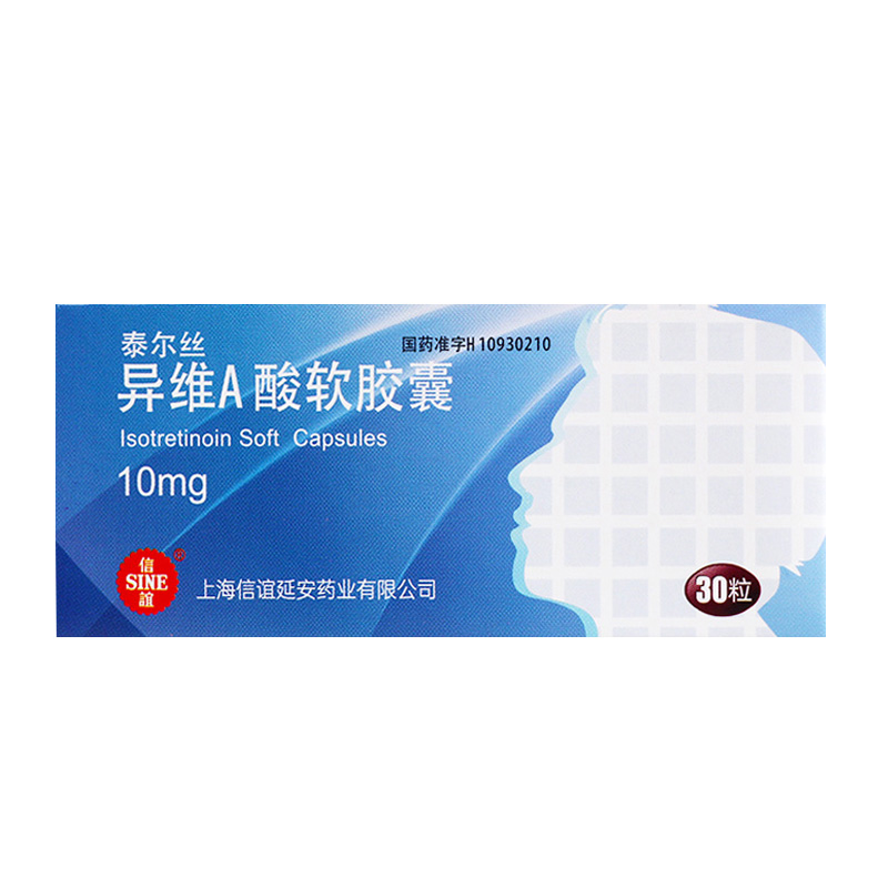 泰尔丝异维A酸软胶囊 10mg*30粒上海信谊高清大图