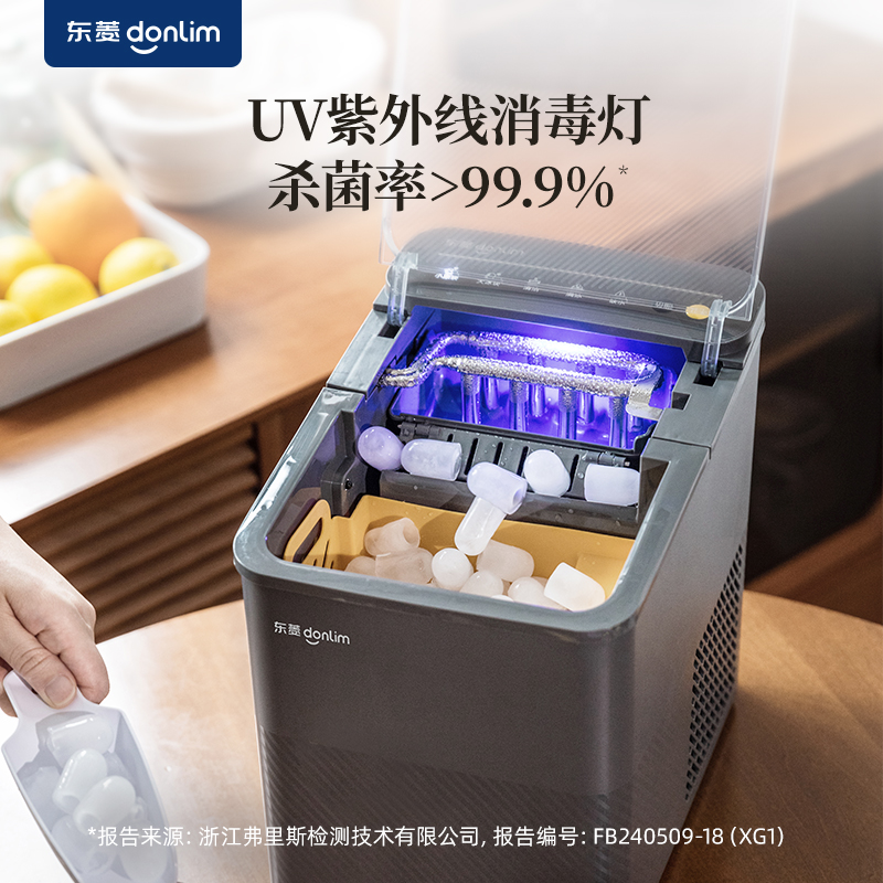 东菱(Donlim)制冰机DL-M1钛金灰高清大图