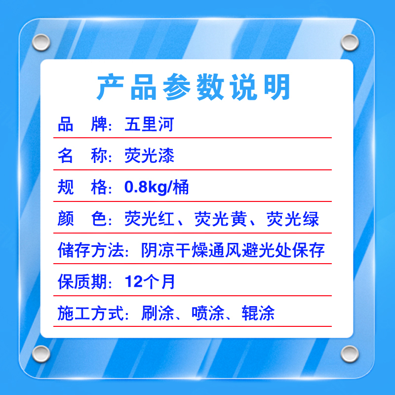 五里河 荧光 漆高清大图