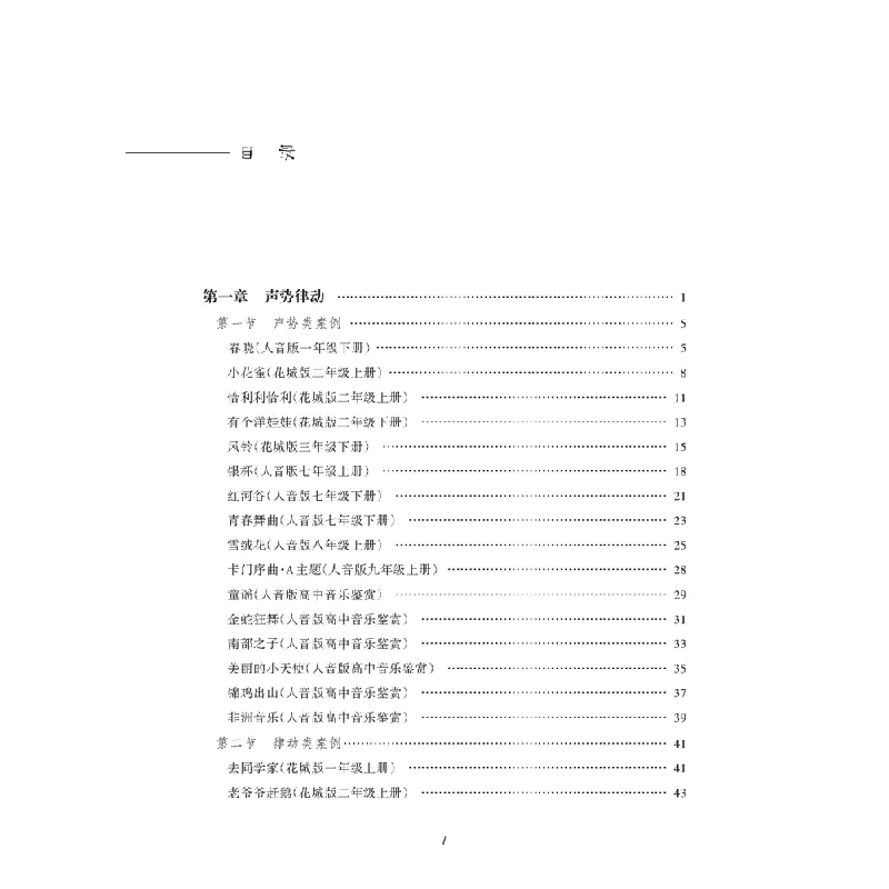 正版新书]中小学音乐课堂体验活动设计柯小斌,张乐瑄 编97875697高清大图