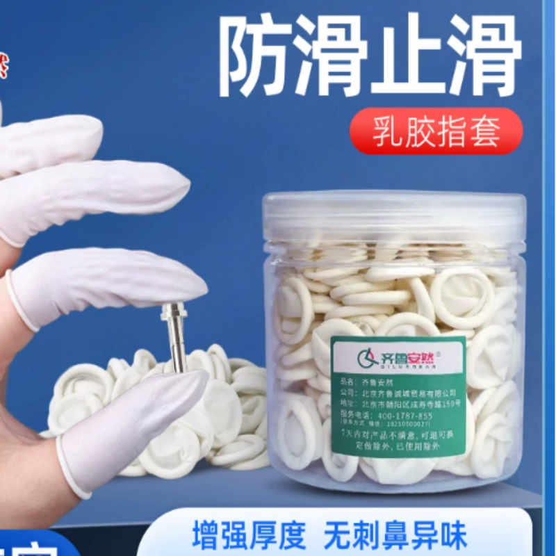 工业手指套一次性橡胶加厚耐磨防滑净化无尘劳保乳胶指套