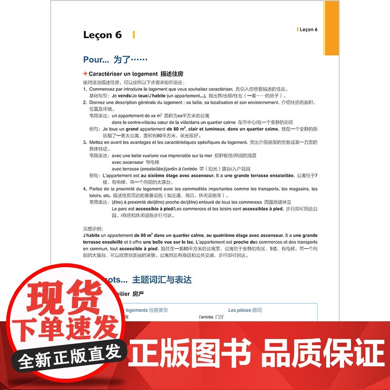 [外研社]totem大家的法语2同步学习手册A2高清大图