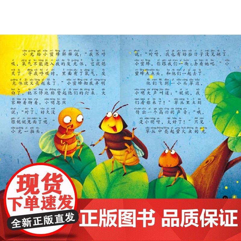 法布尔昆虫记注音版美绘本适合3岁以上幼儿小学低年级课外阅读日知正版童书高清大图