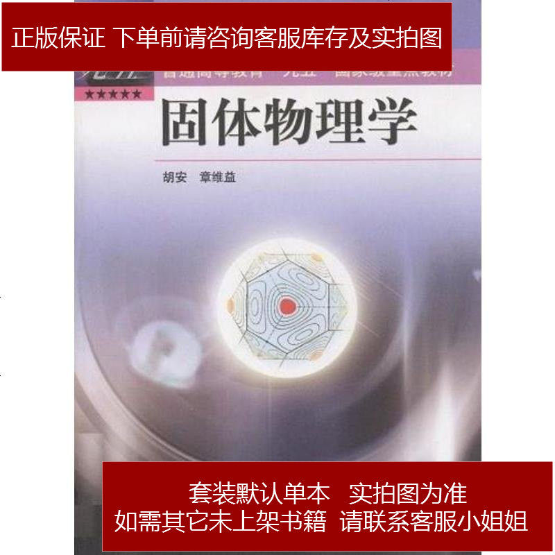 アシュクロフト・マーミン 固体物理の基礎（上・I）、（上・II）、（下