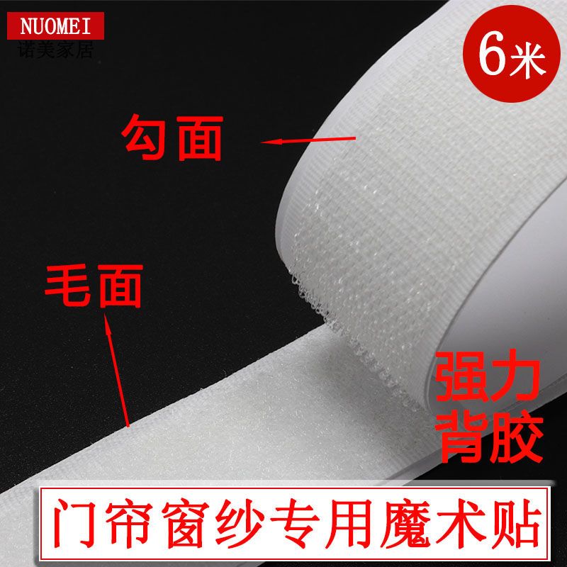 双面背胶魔术贴门帘窗纱粘扣带粘贴条防滑贴子母扣粘鞋贴毛刺贴