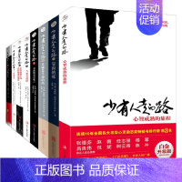 【正版】少有人走的路系列1-8套装 M.斯科特.派克 著 励志与成功