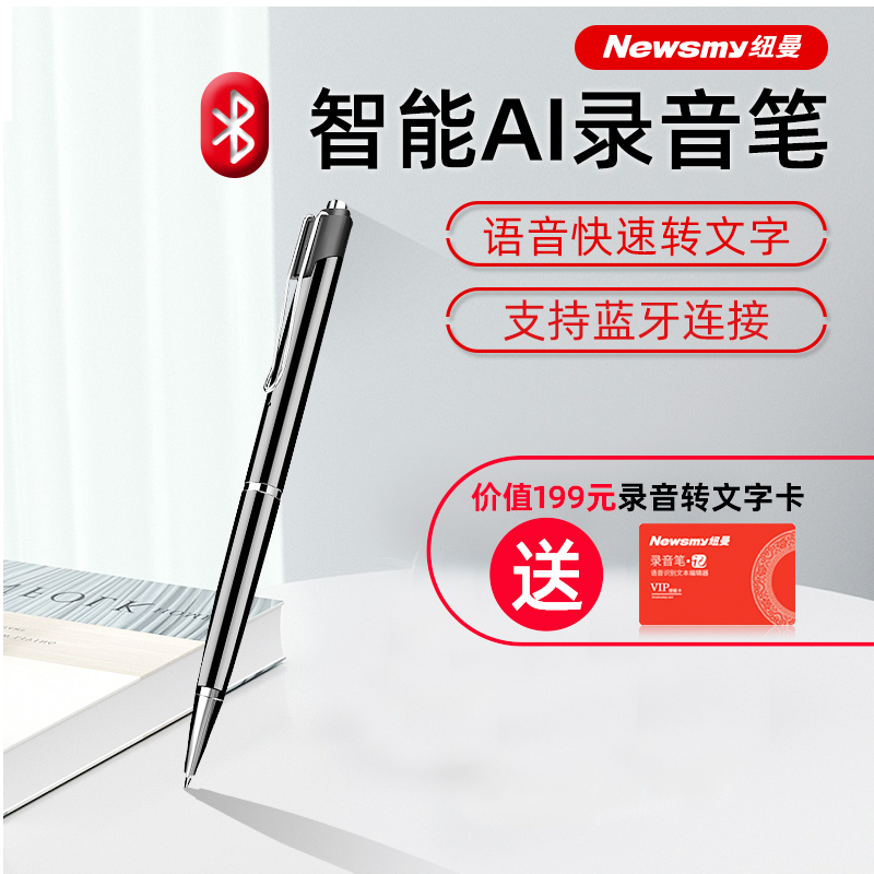 纽曼录音笔RV100智能Ai版 8G专业高清降噪可转文字同传翻译无损音质会议培训采访学生上课用超长待机落针可闻