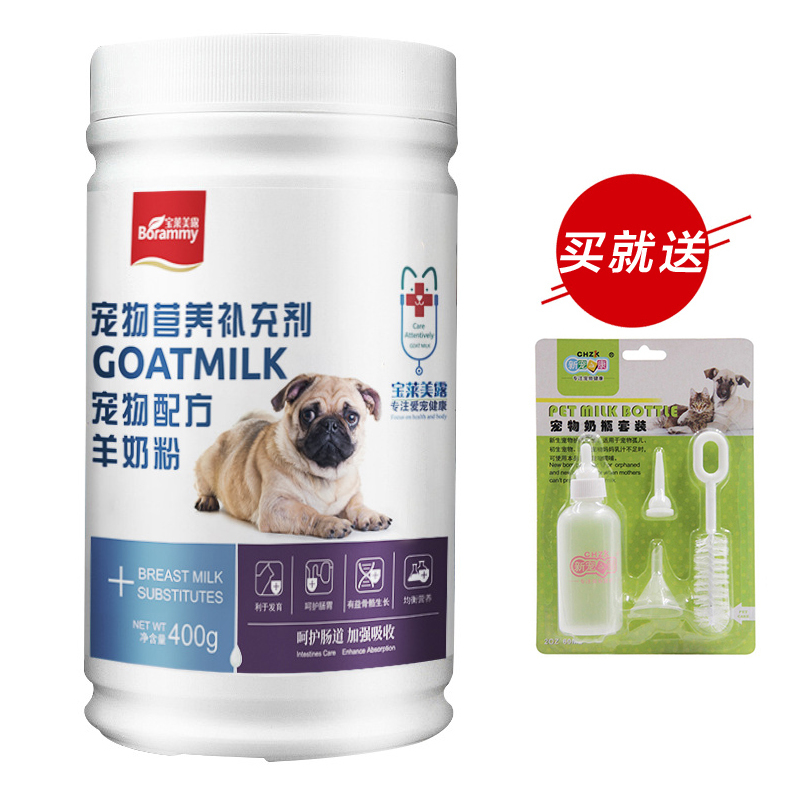 【买就送奶瓶套装】宝莱美露宠物羊奶粉400g 猫犬奶粉 幼猫犬奶粉 狗狗猫咪 宠物奶粉BORAMMY 听装