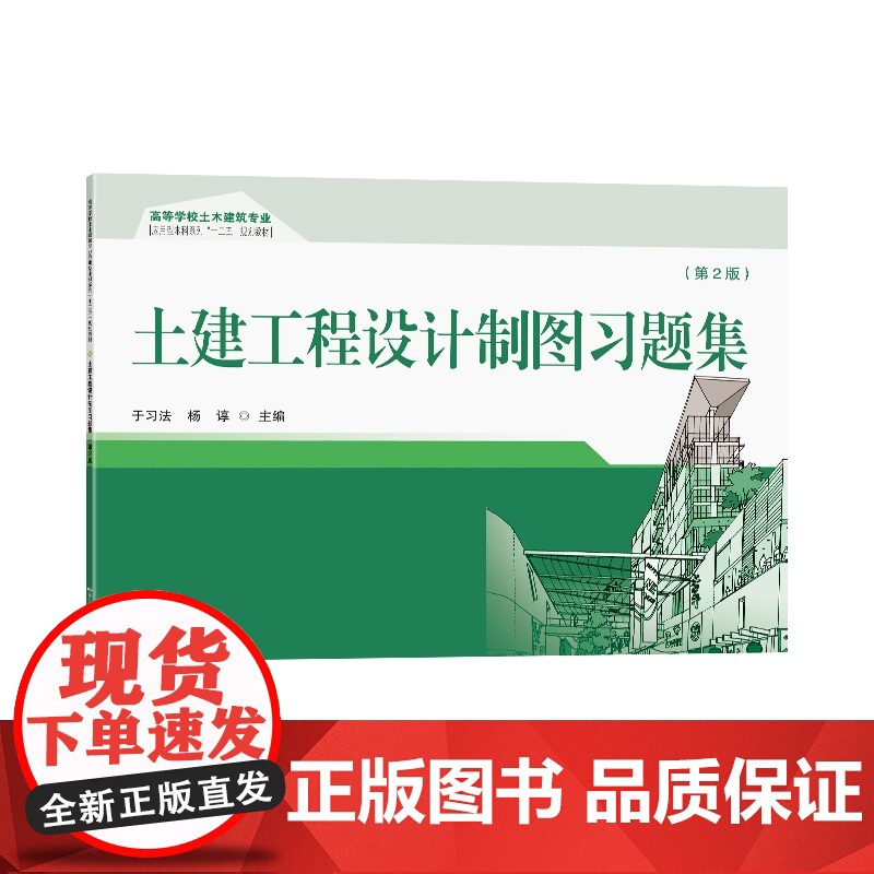 土建工程设计制图习题集高清大图