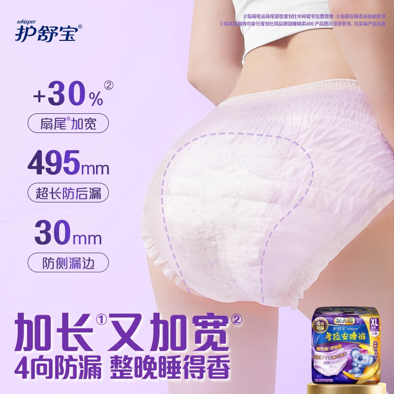 护舒宝考拉安睡裤XL加大码裤型卫生巾8片高清大图