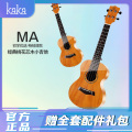 KAKA卡卡KUC-MA ukulele尤克里里乌克丽丽23英寸桃花芯小吉他卡卡 原木色
