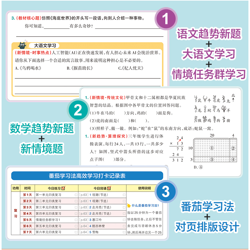 [二升三]数学-人教版 小学通用 [正版]2024绿卡小学暑假衔接一升二升三升四升五升六年级暑假作业语文数学预习复习提优