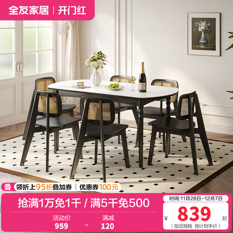 全友家居餐桌法式复古风藤编座椅实木框架客厅阳台休闲聚餐吃饭桌