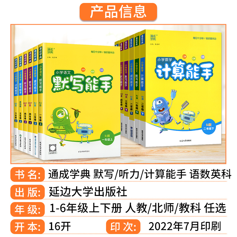[单本]数学计算 北师版 二年级上 [正版]2024小学默写能手计算能手听力能手一年级上二年级三年级四年级五年级六年级下高清大图