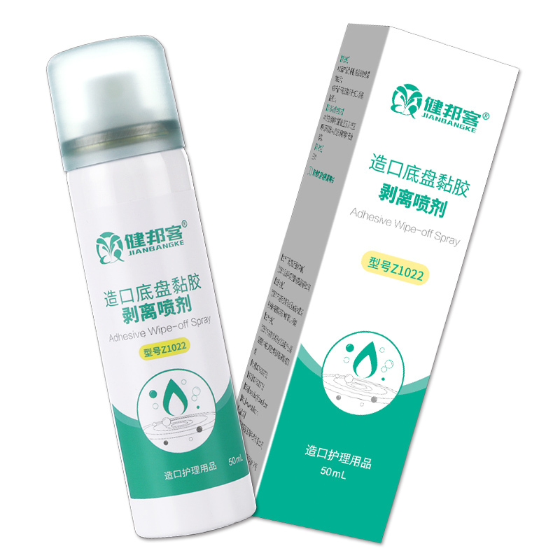 健邦客造口底盘黏胶除胶剂黏胶去除剂祛除剂剥离喷剂造瘘袋护理用品