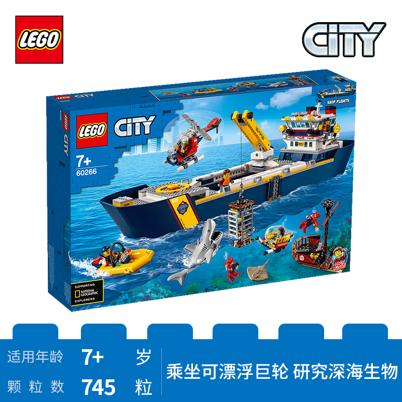 LEGO乐高城市系列海洋探险巨轮60266 男孩女孩7岁+生日礼物 玩具积木