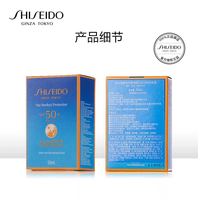 资生堂 新艳阳夏臻效水动力防晒乳(浴前SPF50+,浴后SPF50+;PA++++) 50mL蓝胖子防晒