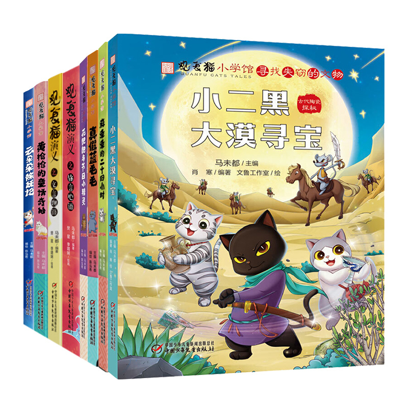全8册 [正版] 观复猫小学馆漫画全8本麻条条的二十四小时 小二黑大漠寻宝 文言物语 锋言心语 真假蓝毛毛 云朵朵除妖记
