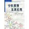 正版新书]分形原理及其应用——21世纪教改系列教材孙霞 吴自勤