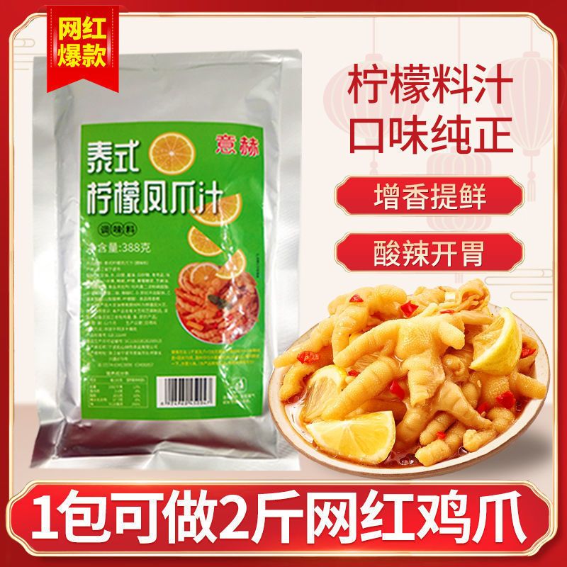 [柠檬凤爪]泰式风味汁388g/1.9升意赫柠檬鸡爪酸辣凤爪 网红柠檬风味汁388g*1包 送小米辣1包抹布5条