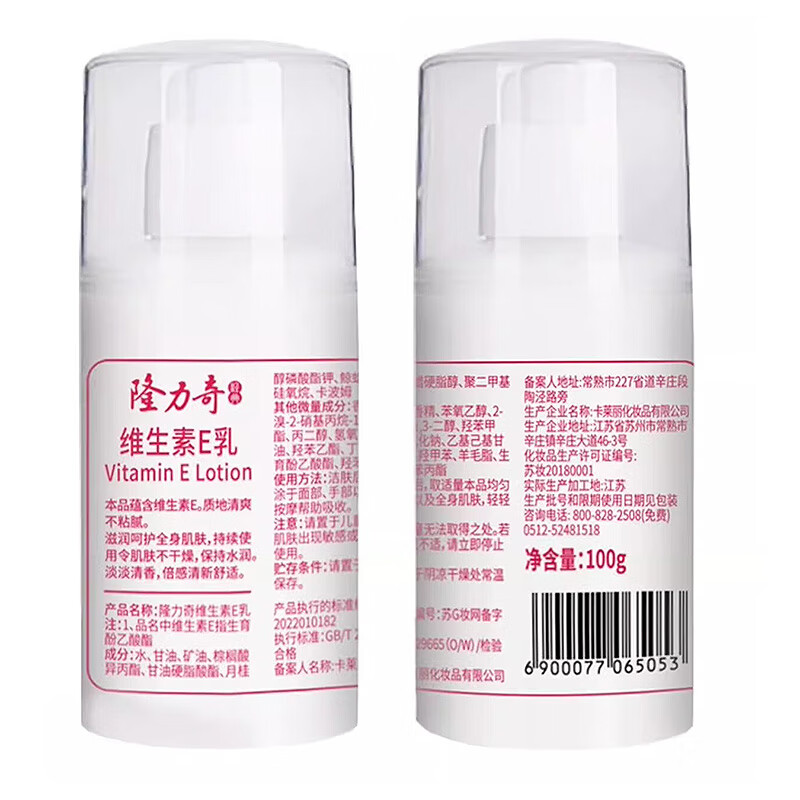 隆力奇 维生素E乳身体乳护手霜男女士保湿滋润面霜润肤乳100g