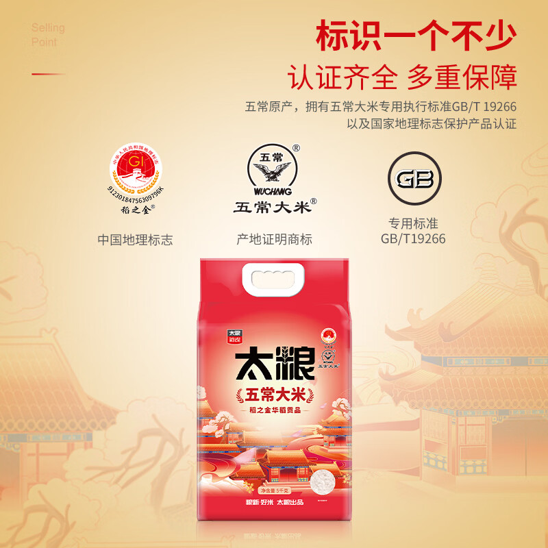 太粮 华稻贡品五常大米5kg高清大图