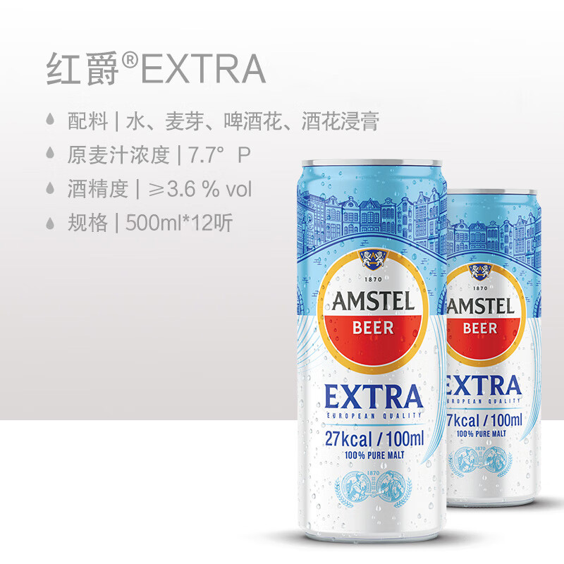 喜力旗下 喜力啤酒 7.7° 红爵 Extra 纤体听卡纸六连包纸箱 500ml*12听高清大图