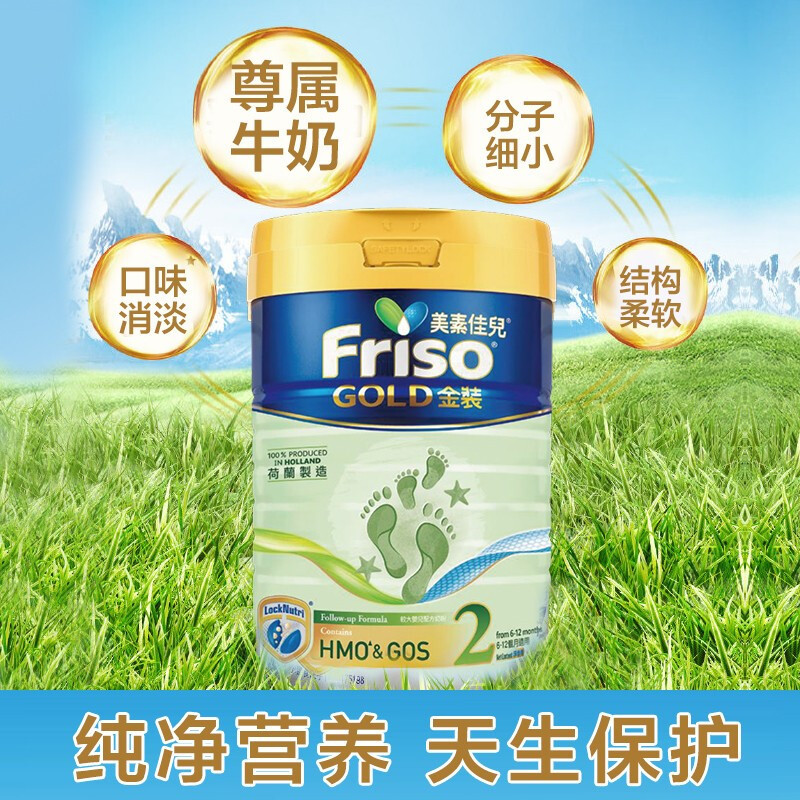 Friso 港版美素佳儿 金装 婴儿配方奶粉 2段(6-12个月) 900g/罐 荷兰原装进口