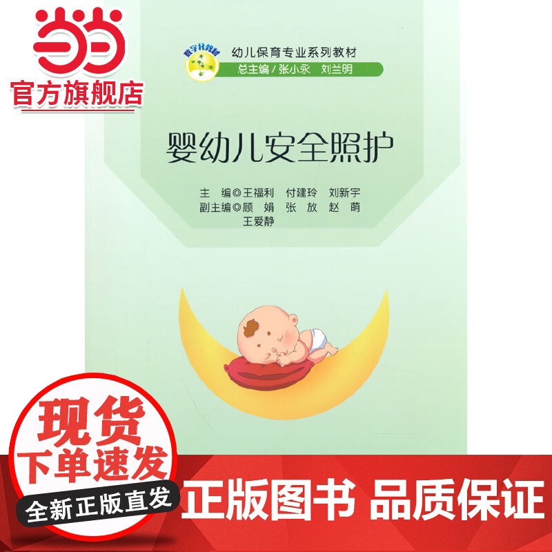 婴幼儿安全照护高清大图