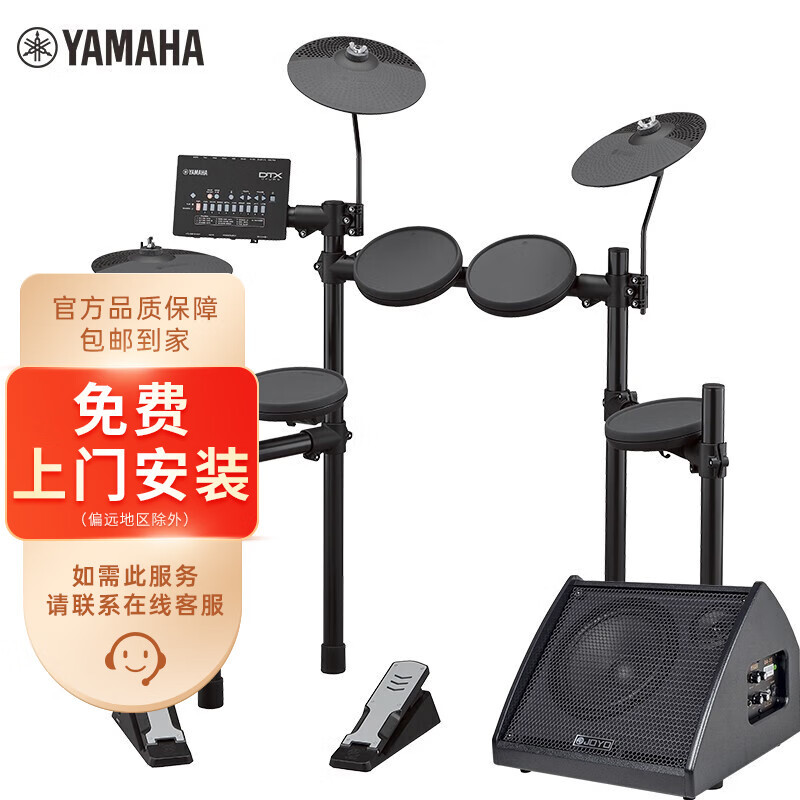 雅马哈(YAMAHA)DTX402K 入门级电子鼓爵士鼓成年儿童通用电鼓套装+卓乐DA35音箱