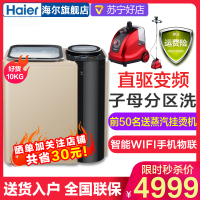 海尔 (Haier) FMS100-B261U1 全自动波轮洗衣机 子母机 10公斤 分区洗 免清洗