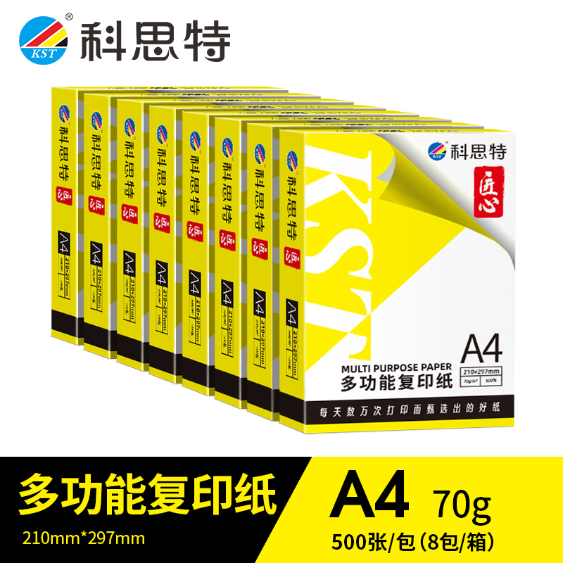 科思特 A4纸 多功能复印纸 双面打印纸 办公家用 加厚 木浆 白纸 70g 4000张/8包/整箱 匠心高清大图