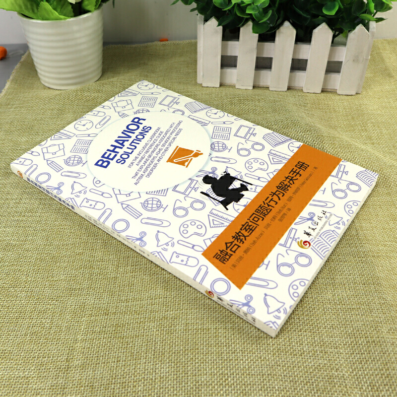 [正版]全3册融合学校问题行为解决手册+融合教室问题行为解决手册+日常生活问题行为解决手册儿童心理学教育书籍 特殊教育高清大图