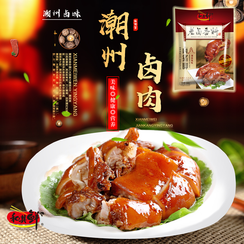 和其鲜老卤香料 卤猪脚料包 猪蹄卤料 猪脚饭卤料包 肉夹馍卤肉炖肉配料 卤水配方 100克x1袋