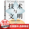 技术与文明 技术思想史奠基者刘易斯芒福德经典巨著中信出版社正版图书籍