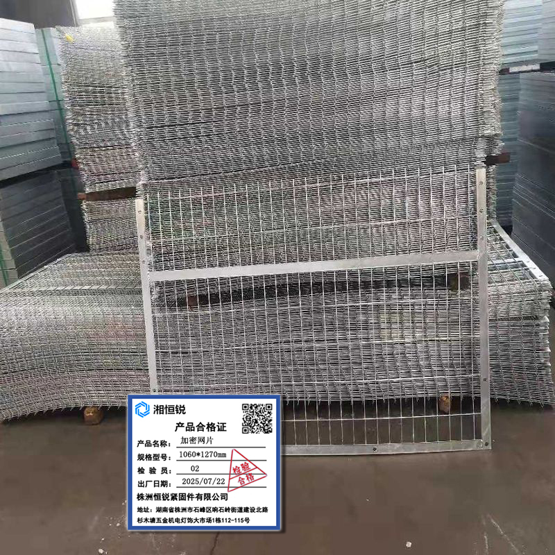 湘恒锐 加密网片 1060*1270mm 块高清大图