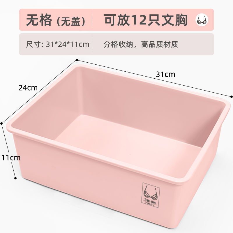袜子内裤收纳整理盒内衣收纳盒家用分格袜子内裤收纳整理盒收纳箱 #少女粉*无格内衣盒不带盖