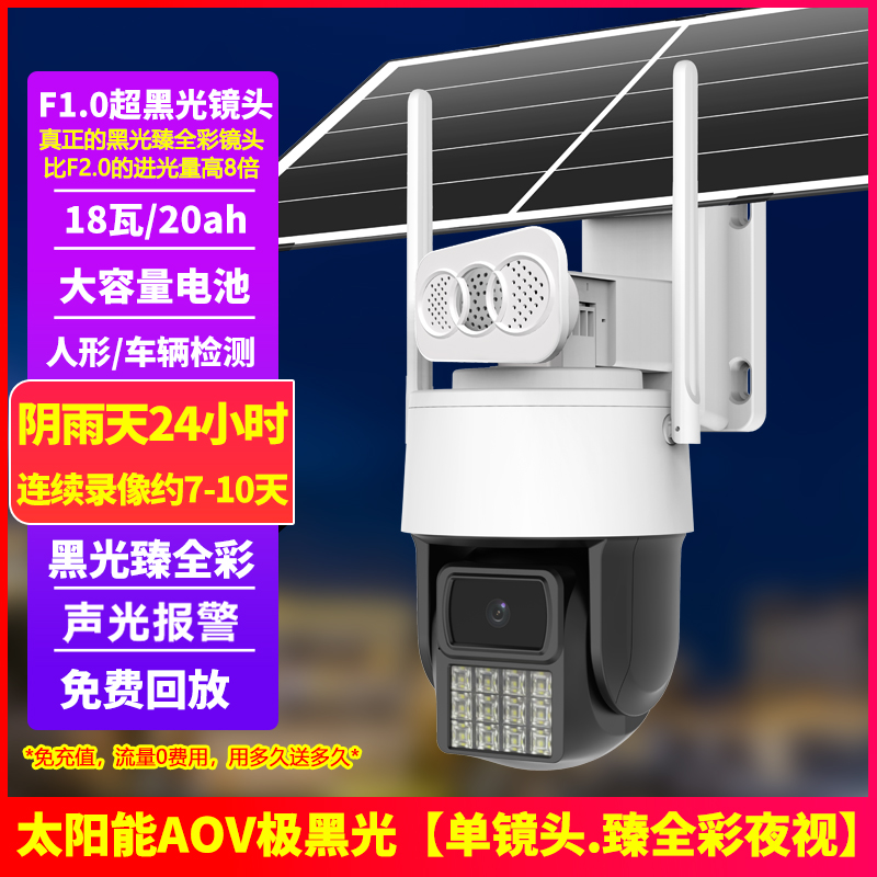 司特帝免流量黑光臻全彩太阳能超长续航光学变焦无线摄像头室外摄影4G无需网络手机远程防水监控器超长待机24小时连续录像免流 太阳能4G免流量版【超黑光全彩-单镜头】送99年免流量 清晰度3MP+30天循环录像