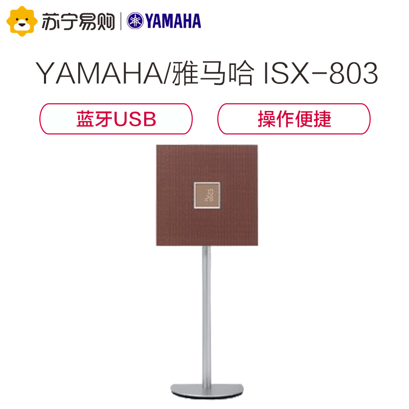 Yamaha/雅马哈音响ISX-803 一体化音频系统