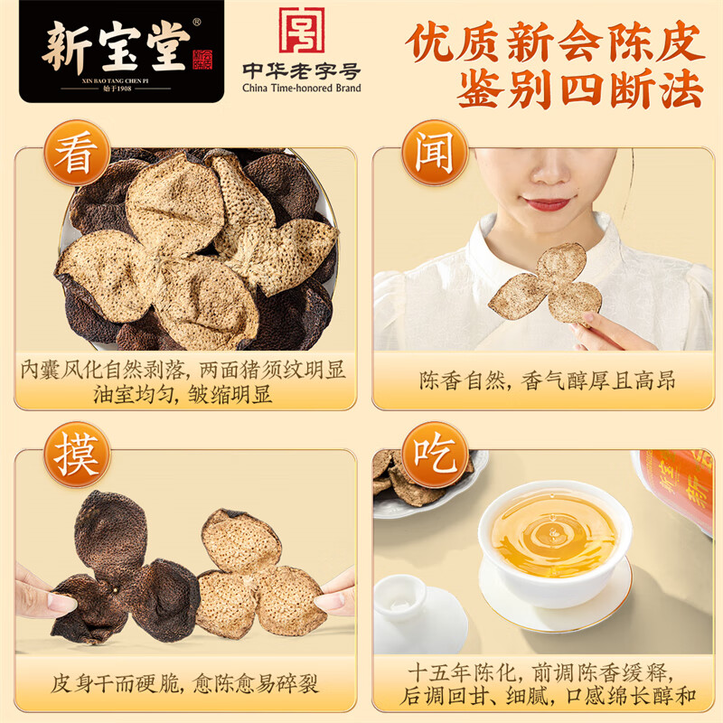 新宝堂 十五年新会陈皮蕴月玻璃瓶 250克高清大图
