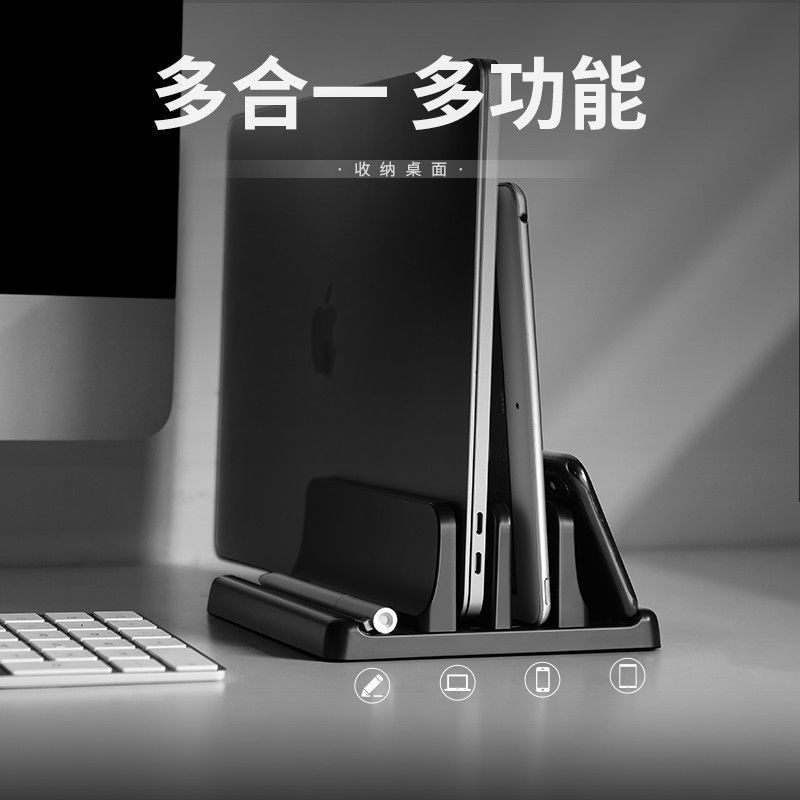 多功能立式架-单槽 笔记本立式支架电脑收纳电脑配件收纳架 macbookpro立架托架
