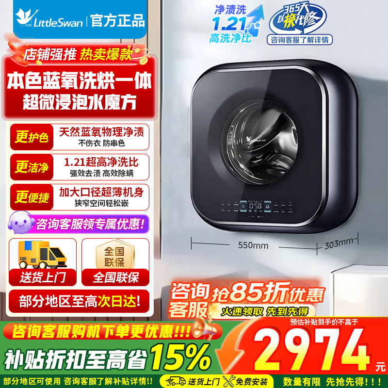 [小海绵2.0高奢版]小天鹅3KG内衣全自动家用洗烘一体 婴儿小型迷你壁挂洗衣机3公斤蓝氧mini TD30MS90高清大图