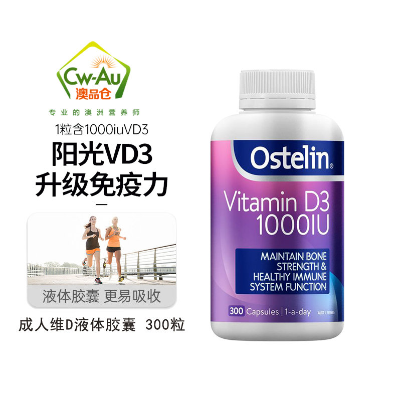 澳洲进口 ostelin 奥斯特林 VD 维生素D 1000iu 300粒 软胶囊 青少年成人孕妇中老年 澳大利亚高清大图