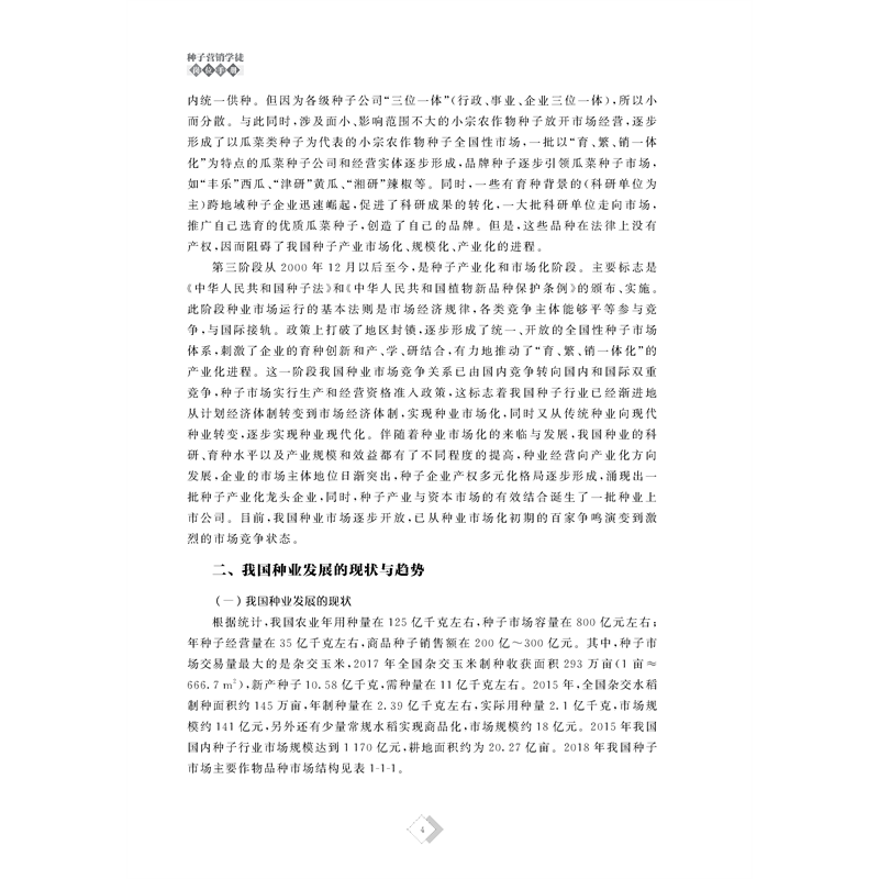 正版新书]种子营销学徒岗位手册刘心雨 朱淘9787565527173高清大图