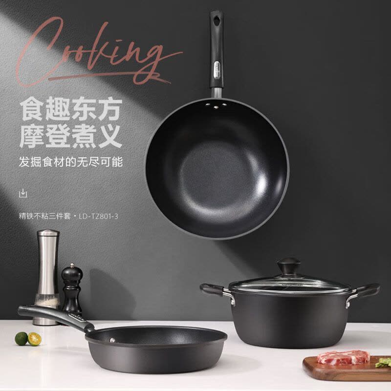 龙的(Longde)LD-TZ801-3锅具套装不粘炒锅煎锅汤锅三件套装黑色三件套装图片