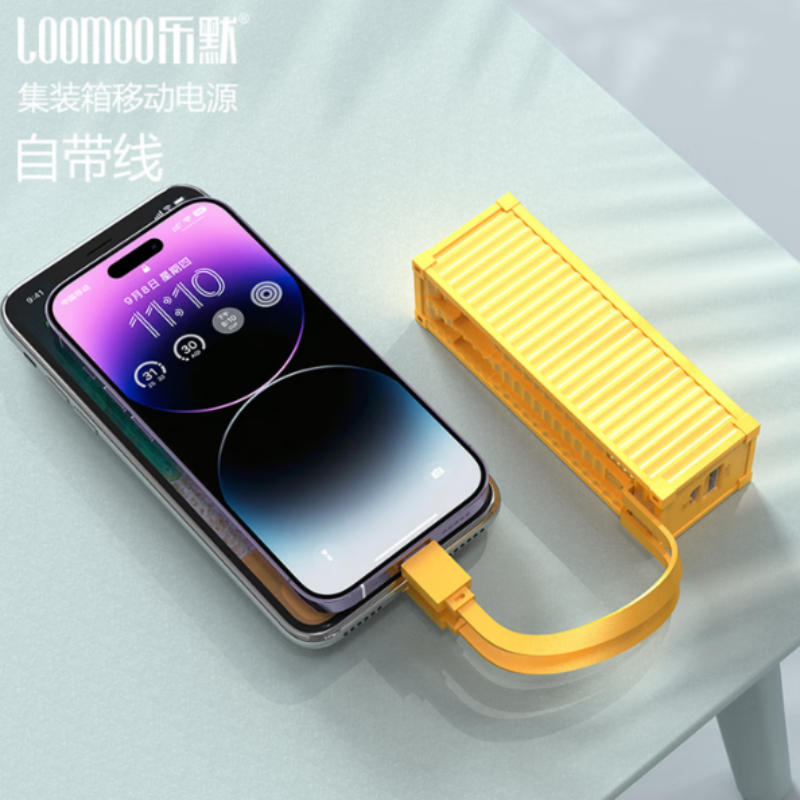 LOOMOO乐默 自带线5000毫安集装箱移动电源 LPB-233 白色/黄色可选 货期1周高清大图