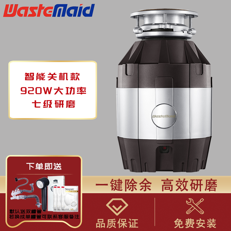 唯斯特姆(Wastemaid)T1000-RS 食物垃圾处理器 厨余粉碎机 垃圾处理器 智能关机